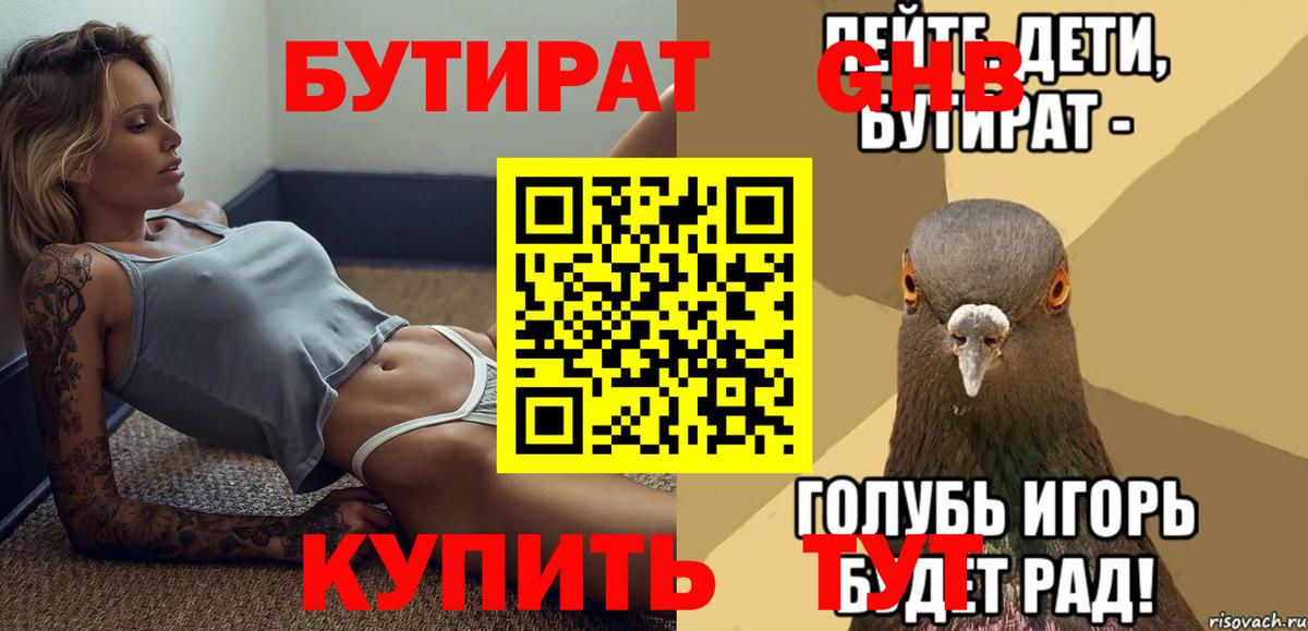 Бутират буратино  Вход с VPN  Светлоград 