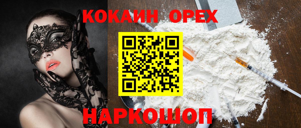 КОКАИН VHQ Светлоград