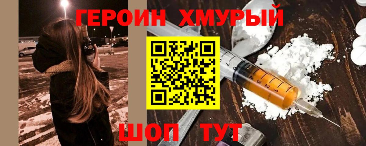 Героин герыч  Вход с VPN  Светлоград 