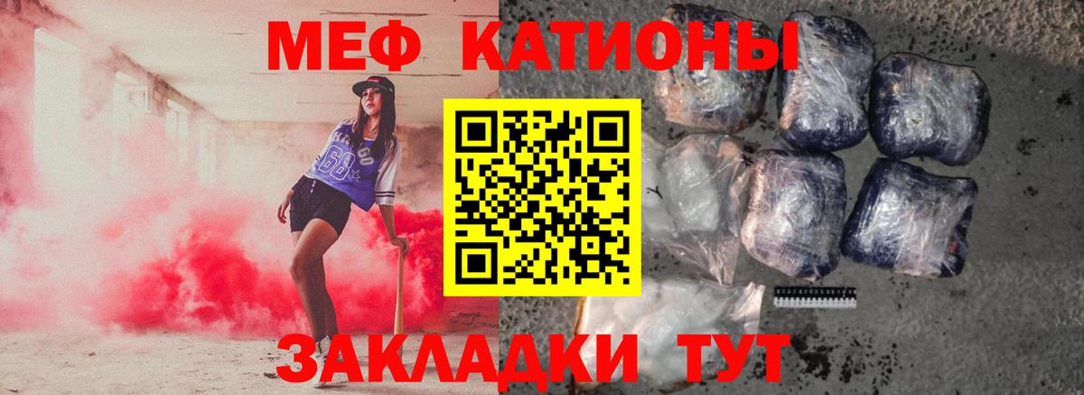 Меф мяу мяу кристаллы Светлоград