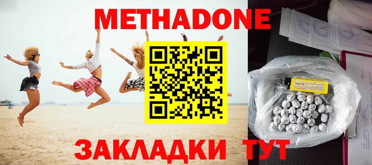 МЕТАДОН methadone  МЕТАДОН мёд  Вход с VPN  Светлоград 