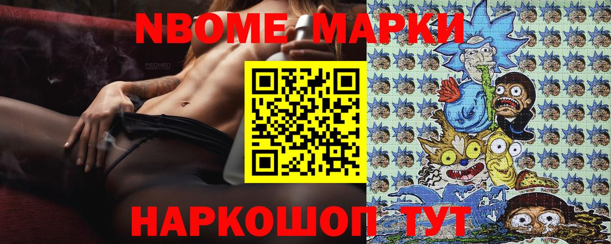 Светлоград  Марки N-bome 1,8мг  Марки N-bome 1,8мг  Вход с VPN 