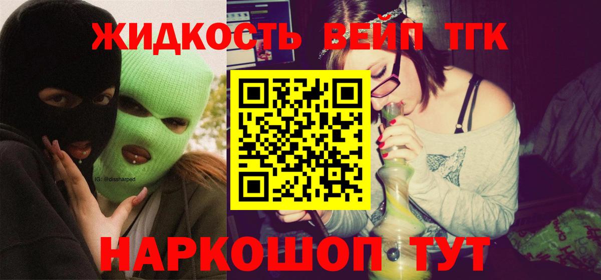 ТГК вейп Светлоград